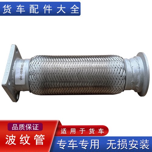 适用解放轻卡排气波纹管配件原厂