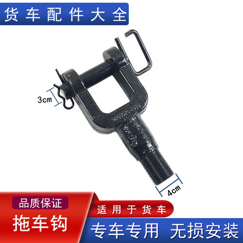 适用解放j6p牵引钩j6v拖钩j7