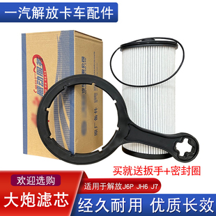 适用解放j6p亿利大炮柴油滤芯配件J7油水分离器JH6配件大全长效j6