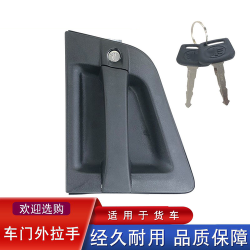 适用货车外拉手门把悍v2.0