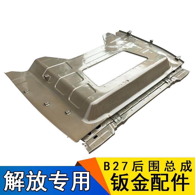 适用解放j6p后围总成钣金解放j6配件后围板领航版一汽j6p后围侧围