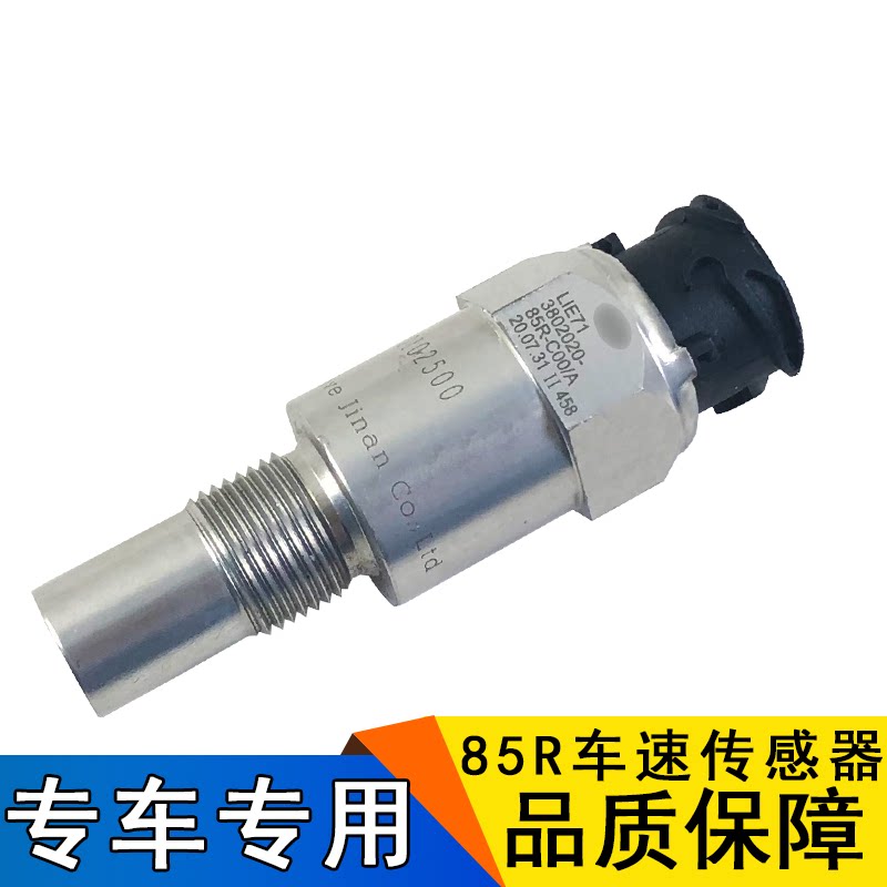 适用解放j6p里程表传感器jh6车速仪表盘感应塞原厂配件85R一汽j6