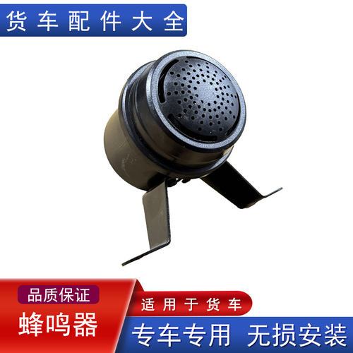 适用货车JK6虎6G领途龙V右转蜂鸣
