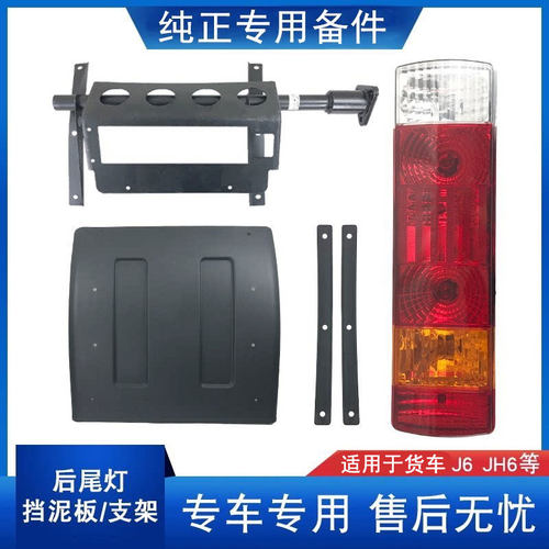 适用j6p后轮挡泥板支架