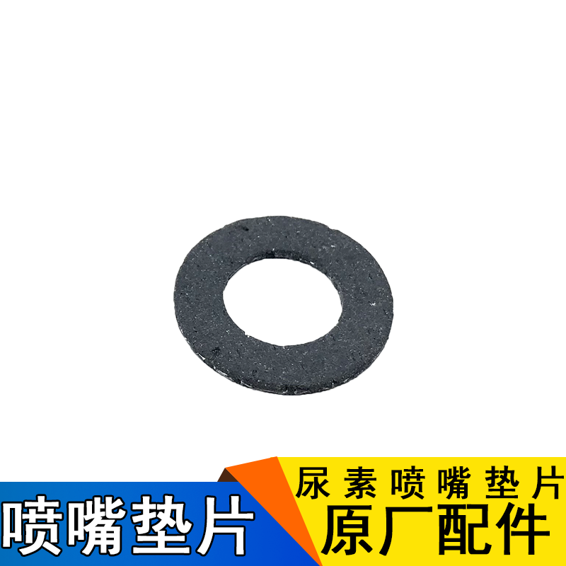 适用解放j6尿素喷嘴J6L龙V尿素喷嘴垫气驱j6解放配件原厂尿素配件
