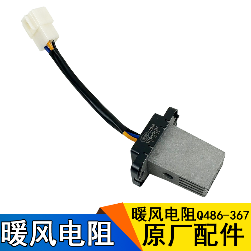 适用一汽青岛解放配件赛龙10新大威新悍威暖风电阻J6龙V Q486-367