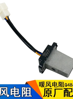 适用一汽青岛解放配件赛龙10新大威新悍威暖风电阻J6龙V Q486-367