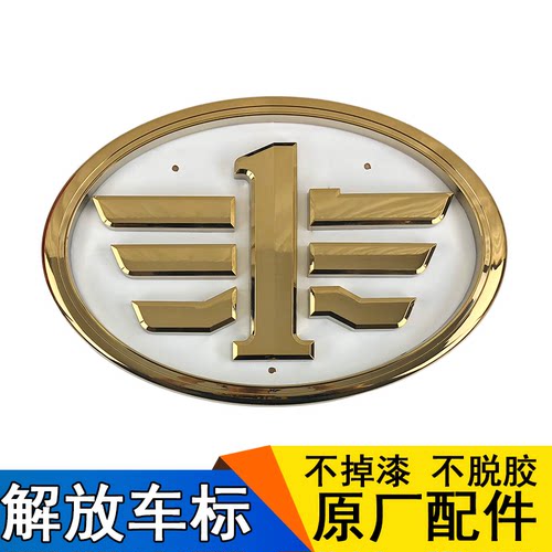 适用一汽青岛解放配件金色车标