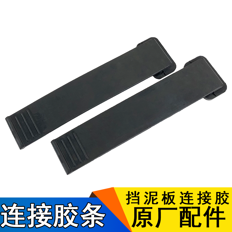 适用解放J6配件解放j6p挡泥板J6P挡泥板链接胶条拉带91W新J6原厂