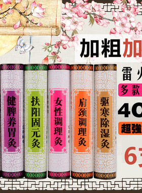 加粗雷火灸艾条家用五年陈粗艾条纯艾药灸条宫寒艾灸熏盒针灸推拿