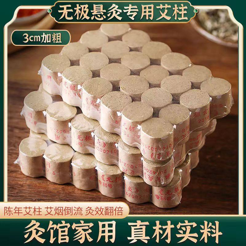 无极玄灸专用艾柱整箱艾灸柱加粗3cm脐灸正品家用批发加粗艾灸柱