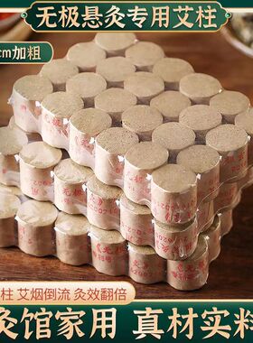 无极玄灸专用艾柱整箱艾灸柱加粗3cm脐灸正品家用批发加粗艾灸柱
