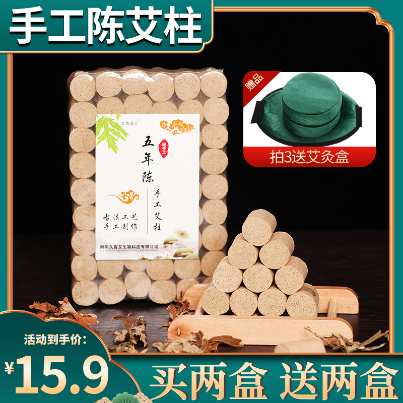 艾柱艾条家用108粒艾灸盒无烟艾灸仪五年陈手工艾叶艾草南阳正品