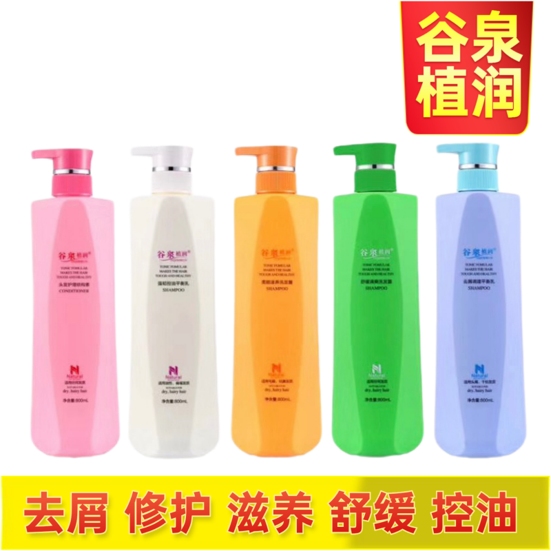 谷泉植润平衡乳结构素洗发水护发