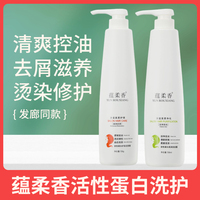 蕴柔香活性蛋白洗发水去屑止痒清爽控油烫染修护护发还原霜洗护套