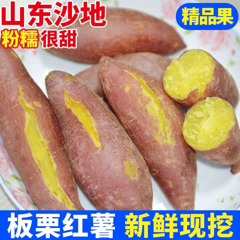 正宗板栗红薯新鲜黄心地瓜农家小红香薯山芋蜜薯糖心烟薯10斤番薯