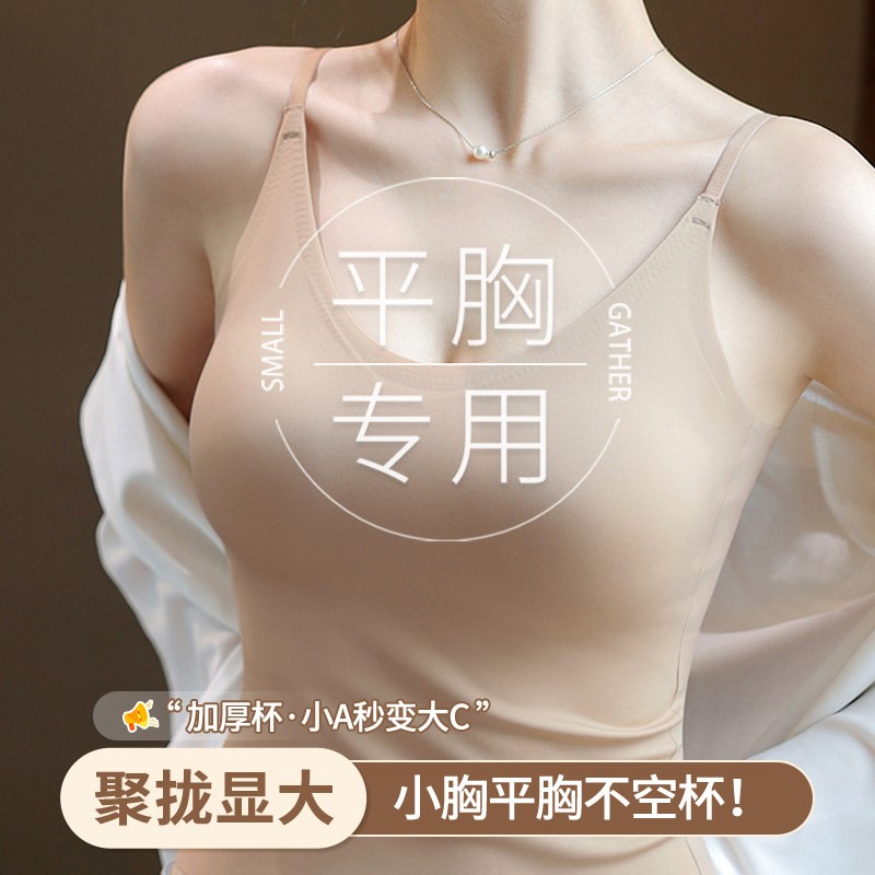 平胸小胸吊带背心女聚拢内搭美背加厚固定杯粉底液内衣隐形打底衣