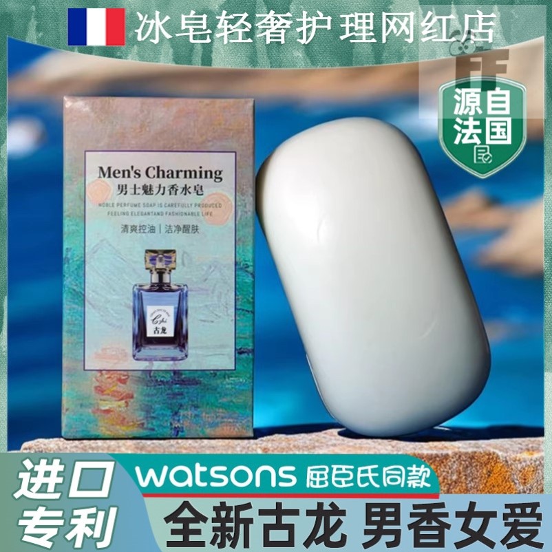 【官方正品】法国进口古龙男士香皂COCO香水皂持久留香润肤香氛皂