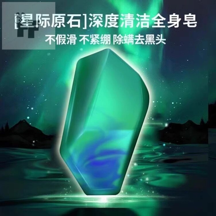 极光除螨皂洗脸沐浴精油皂手工皂去角质控油洁面清洁香皂d