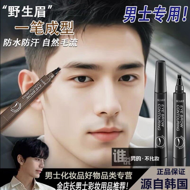 男眉笔男士自然眉毛笔男生专用不脱色防水防汗黑色初学者画野生眉