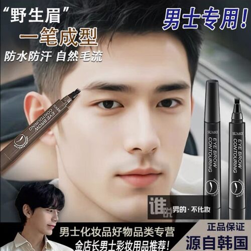 男眉笔男士自然眉毛笔男生专用不脱色防水防汗黑色初学者画野生眉