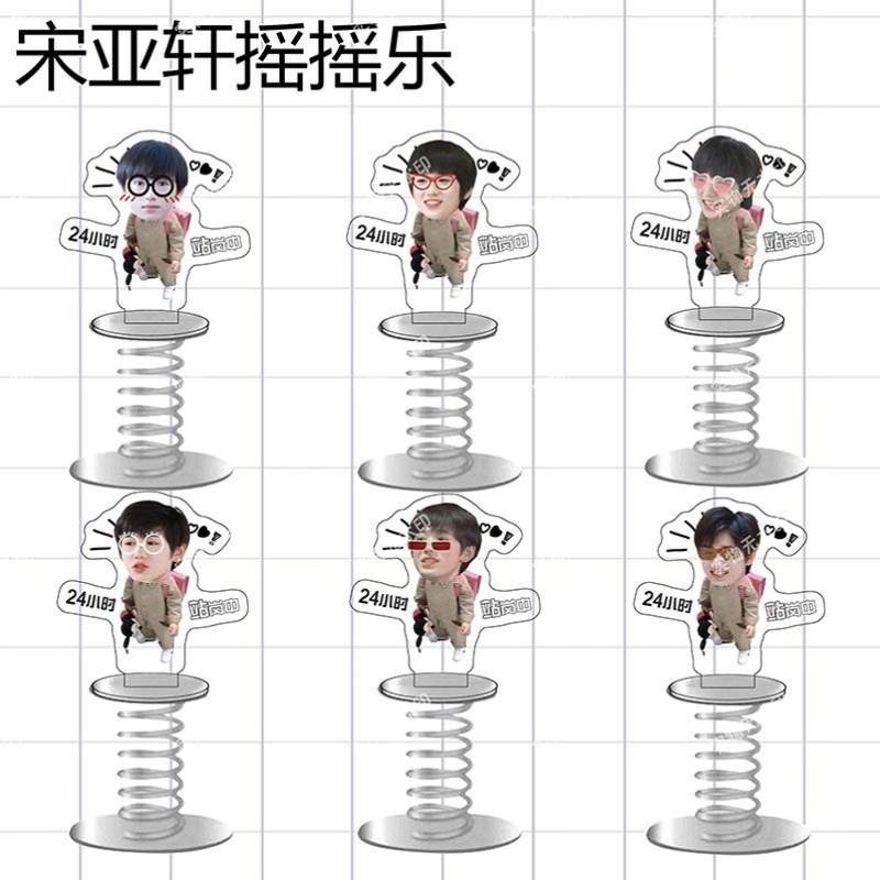 宋亚轩周边24小时站岗表情包厚亚克力桌面摆件车载创意弹簧摇摇乐