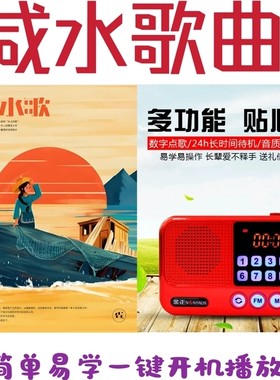 中山咸水歌老人收音机经典民歌MP3播放器内存卡音频唱戏机TF插卡