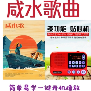 中山咸水歌老人收音机经典民歌MP3播放器内存卡音频唱戏机TF插卡