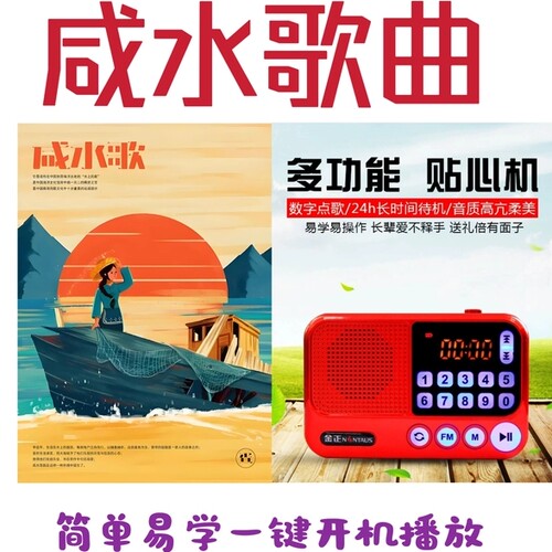 中山咸水歌老人收音机经典民歌MP3播放器内存卡音频唱戏机TF插卡