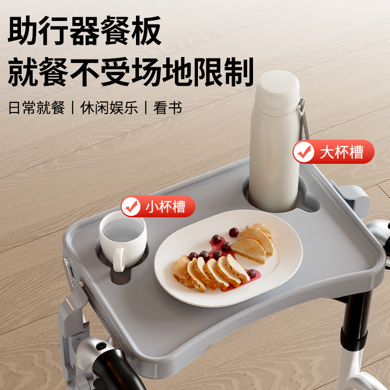 福仕得助行器专用 老年人餐板餐台带杯托 病人吃饭桌家用护理配件