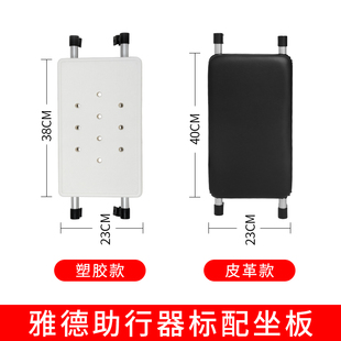 福仕得助行器坐板 累了可坐 可洗澡防水 随时取装无需工具配件