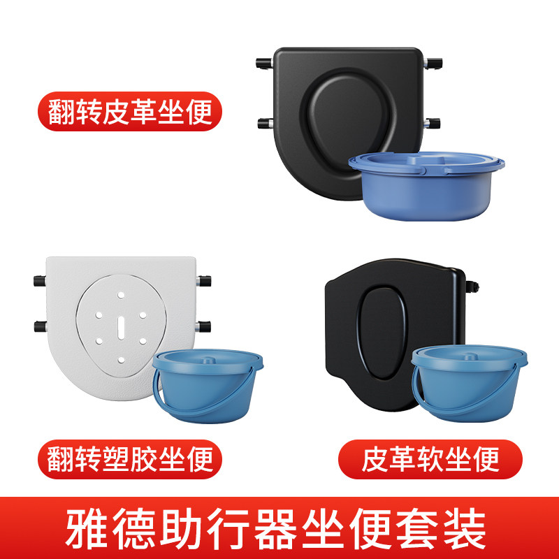 助行器坐便配件 辅助行走器的坐便椅马桶组装配件