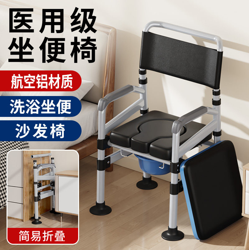 铝合金老人坐便器移动马桶家用床边护理便盆可折叠洗澡大小便座椅