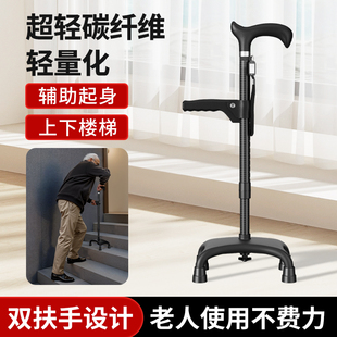 碳纤维拐杖老人防滑四脚拐棍可伸缩康复走路辅助起身手杖轻便高端