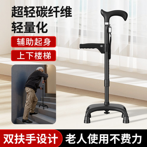 高端碳纤维拐杖老人防滑四脚拐棍