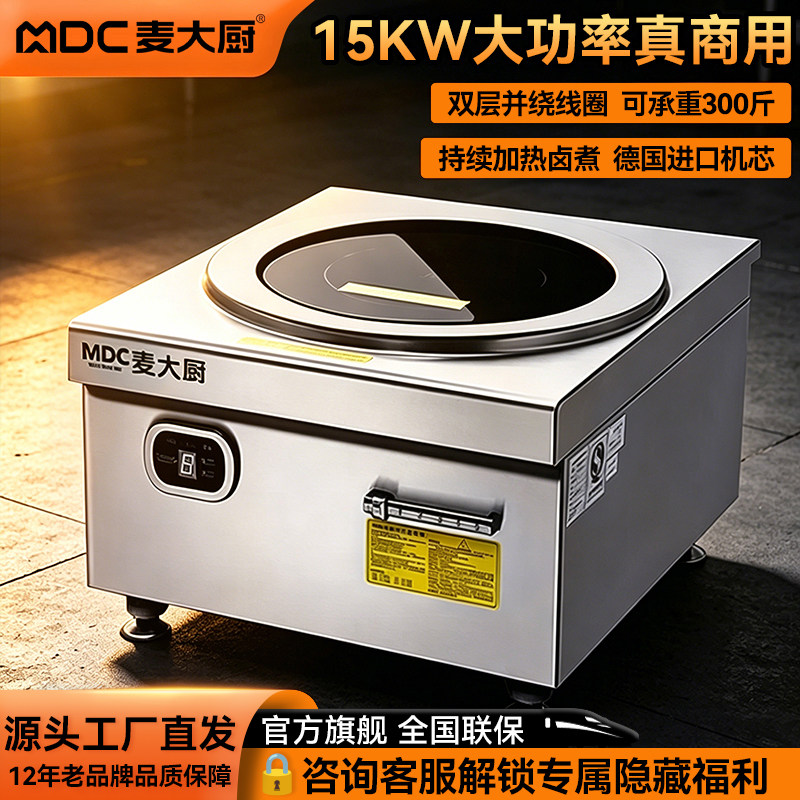 麦大厨大功率商用电磁炉高汤炉饭店专用平面不锈钢低汤炉爆炒煲汤