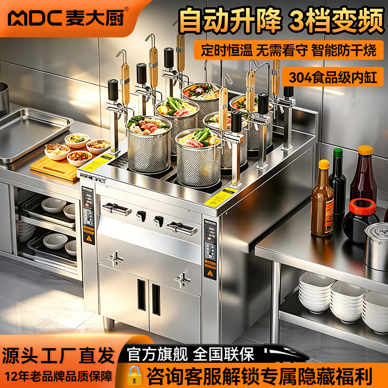 麦大厨煮面炉商用全自动升降电热燃气面条面桶麻辣烫多功能一体机