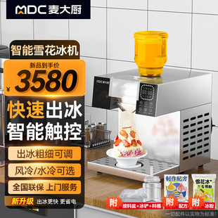 麦大厨商用雪花冰机全自动绵绵冰机器摆摊雪冰机网红夏日刨冰制冰
