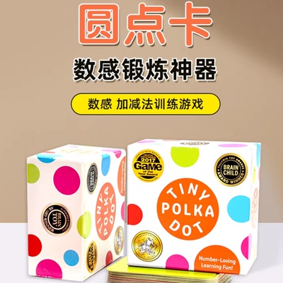 亲子互动MathForLove数学思维圆点卡游戏盒子加减乘除计算儿童教