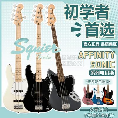 新款音速芬达SQ电贝斯Affinity/sonic初学新手入门系列