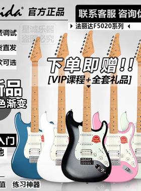 FaridaF5020电吉他F2020初学F5051进阶排练入门 正品套装
