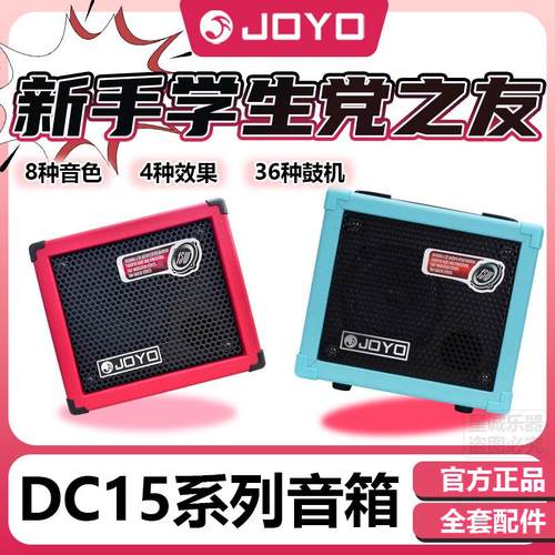 卓乐DC-15 新手学生党电吉他音箱录音鼓机效果器音箱户外便携