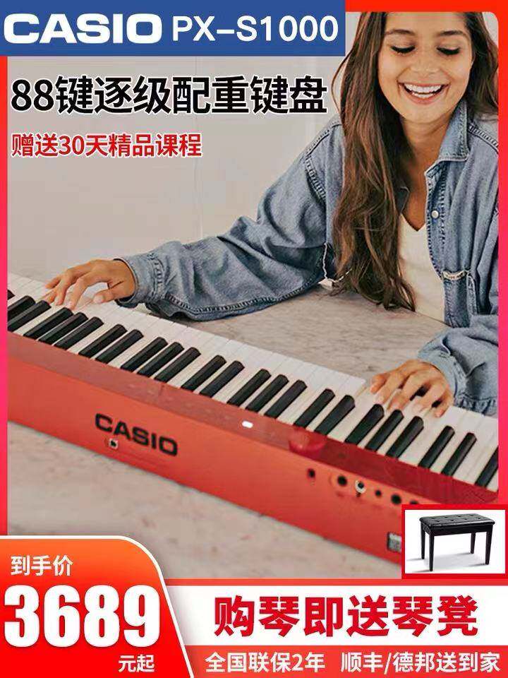 casio卡西欧电钢琴px-s1000专业家用88键重锤考级数码钢琴pxs1000
