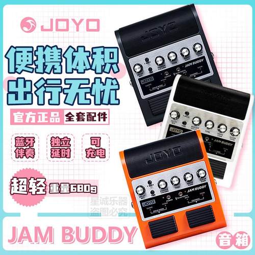电吉他JAMBuddy音响练琴神器双通道2x4W踏板式锂电池蓝牙音箱