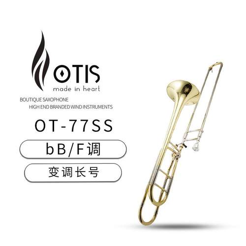 OTIS 变调长号 OT-77SS