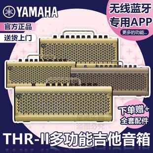雅马哈THR10II 30WL二代无线蓝牙电木吉他音箱充电弹唱音响
