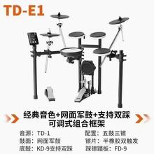 Roland罗兰电子鼓 TD-E1、07DMK、07KV入门 专业级演出电鼓