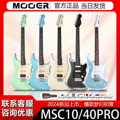 2024爆款魔耳电吉他摩尔MSC10-pro系列新手成人初学入门全套