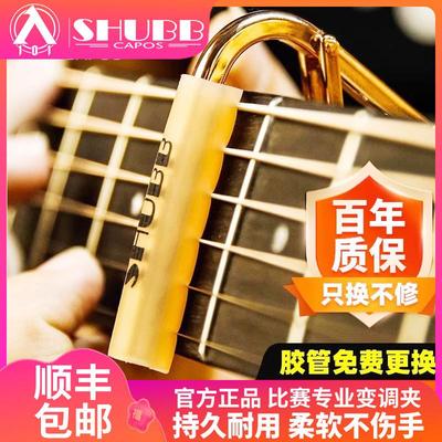 入门乐手101 SHUBB夏伯变调夹C1民谣吉他专业L1古典 50周年蛇年