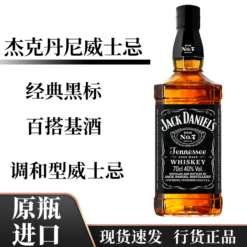 杰克丹尼田纳西州调和型威士忌美国进口洋酒黑标无盒可乐桶700mL